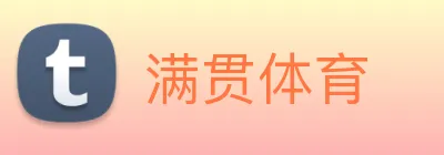 满贯体育 Logo
